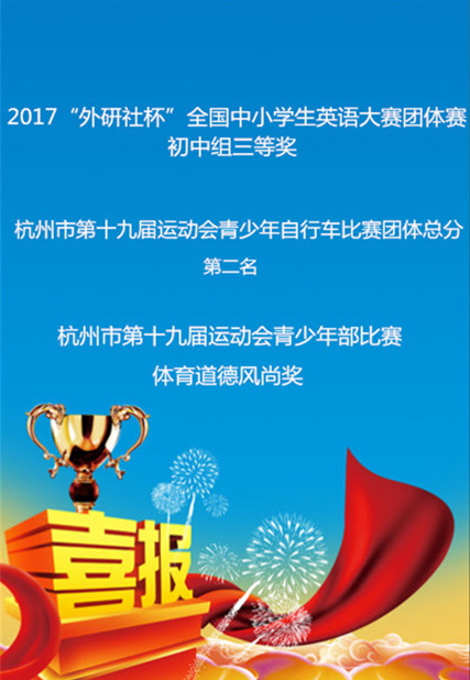 携手共进 相得益彰——临平一中2017学年"青蓝工程"启动大会表彰优秀&