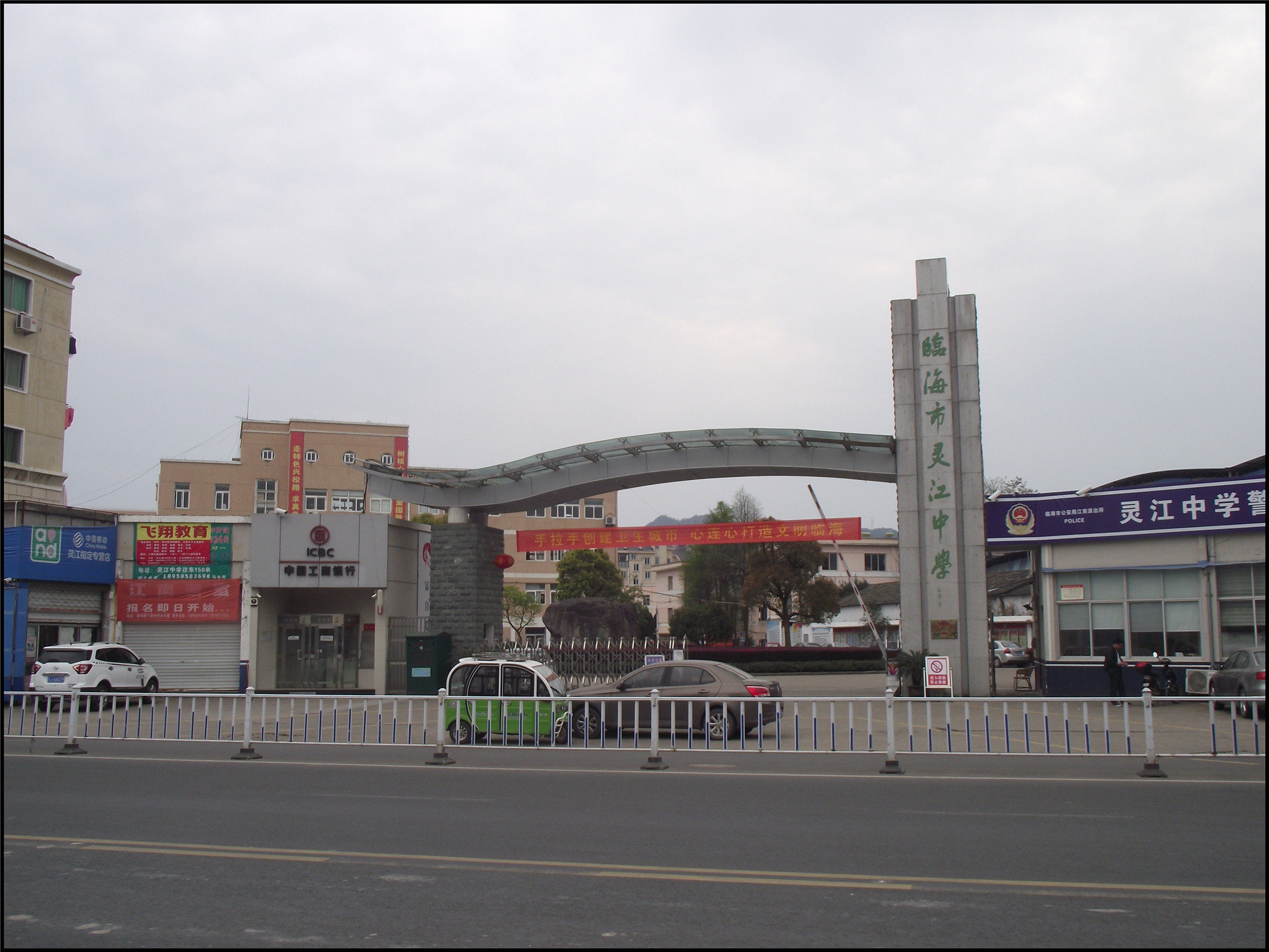 临海市灵江中学