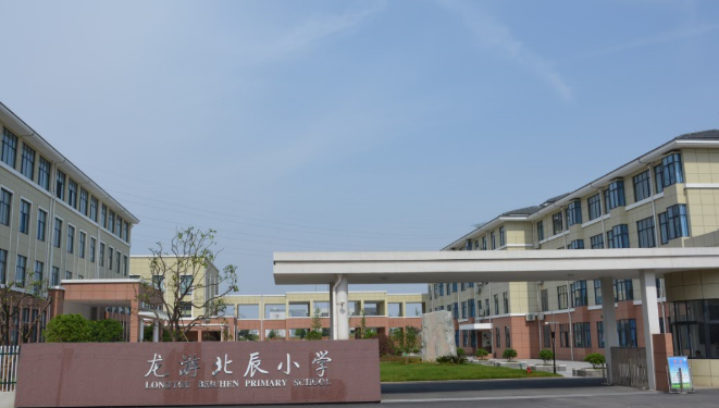 龙游县北辰小学