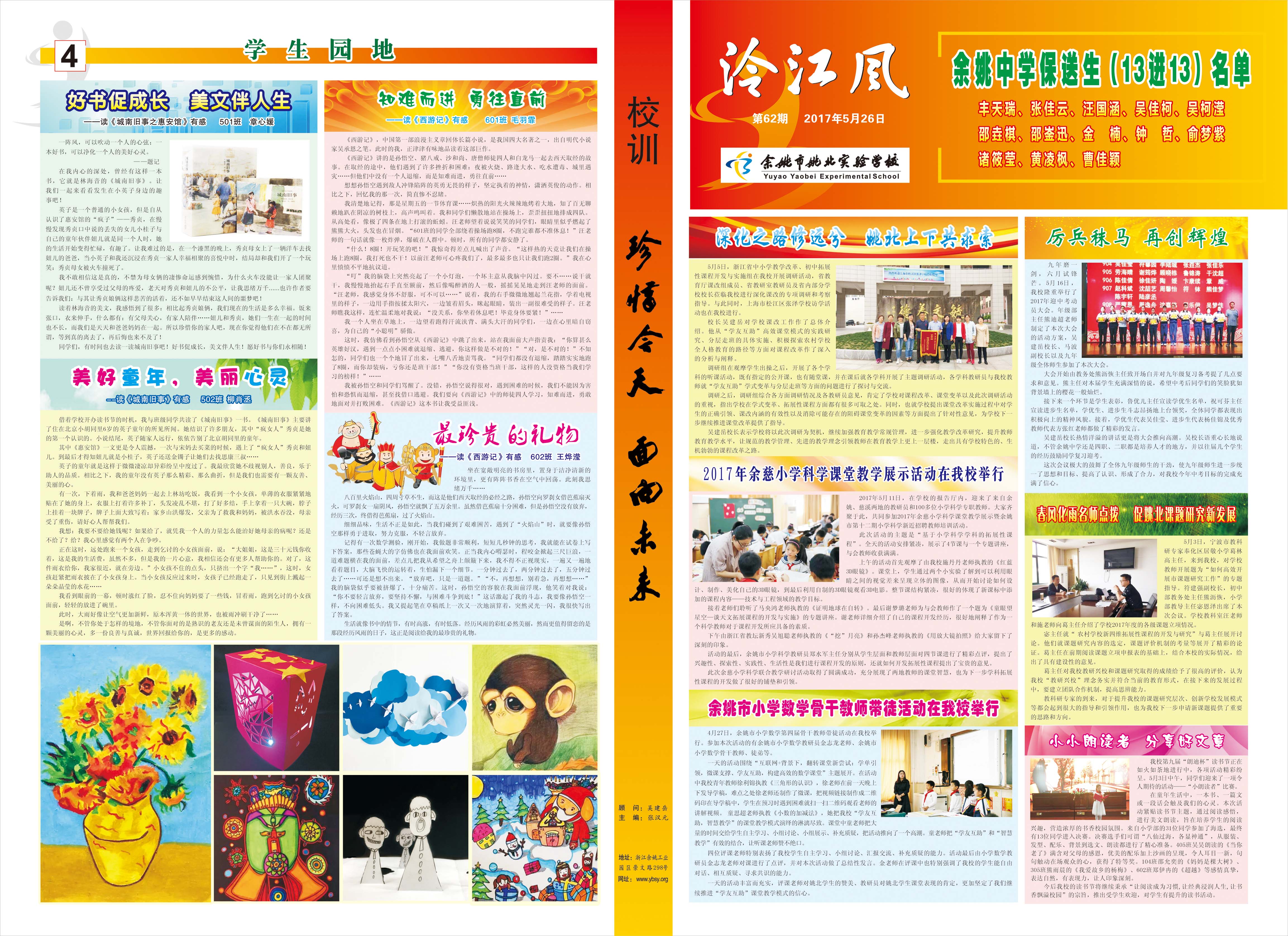 校报第62期1