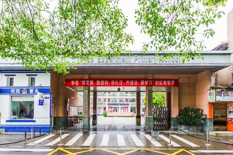 学校正门 - 余姚市第一实验小学