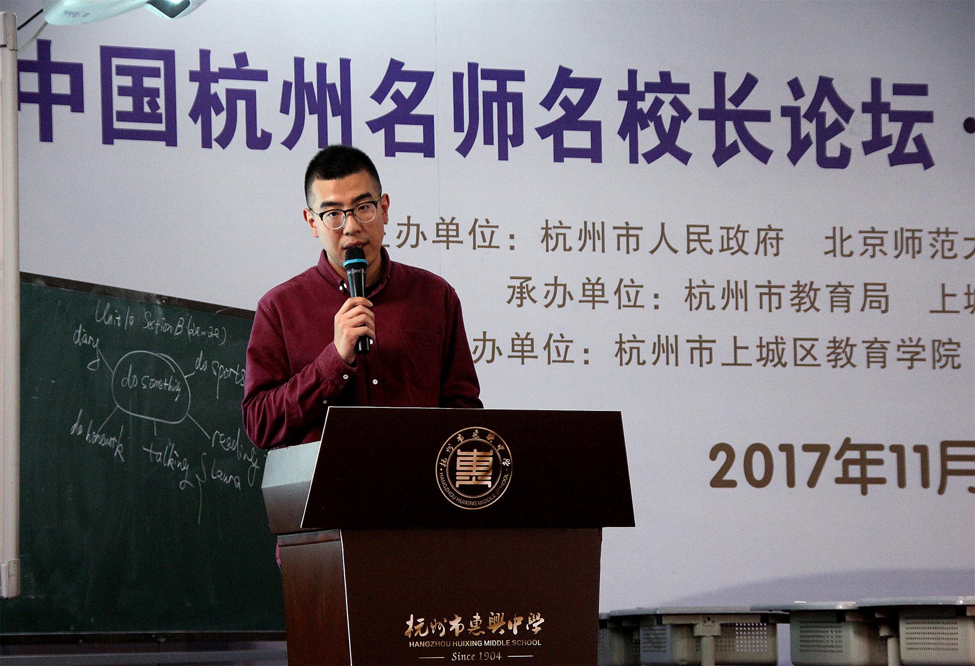 思维让学习真正发生记2017年中国杭州名师名校长论坛61初中英语名师