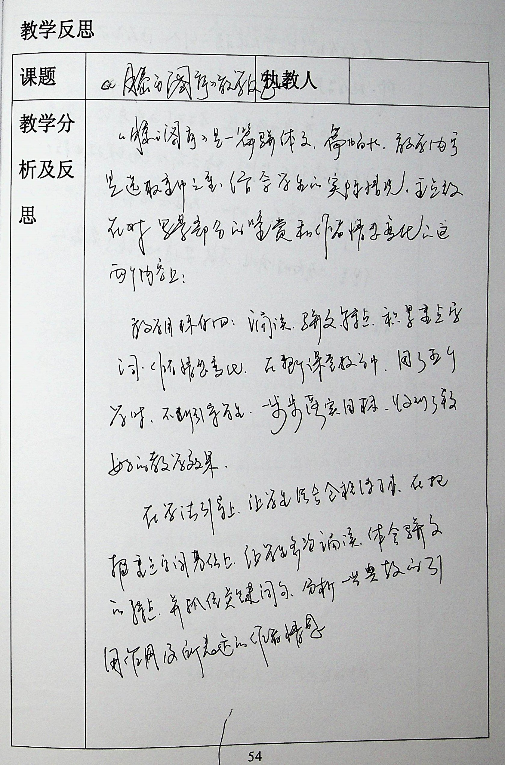 沈春花老师教学反思