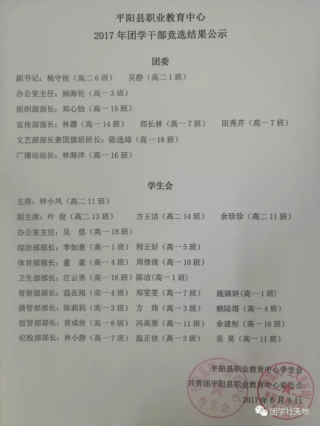 团学建设 ｜ 2017年团学干部竞选大会