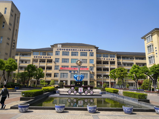 杭州市富阳区银湖中学