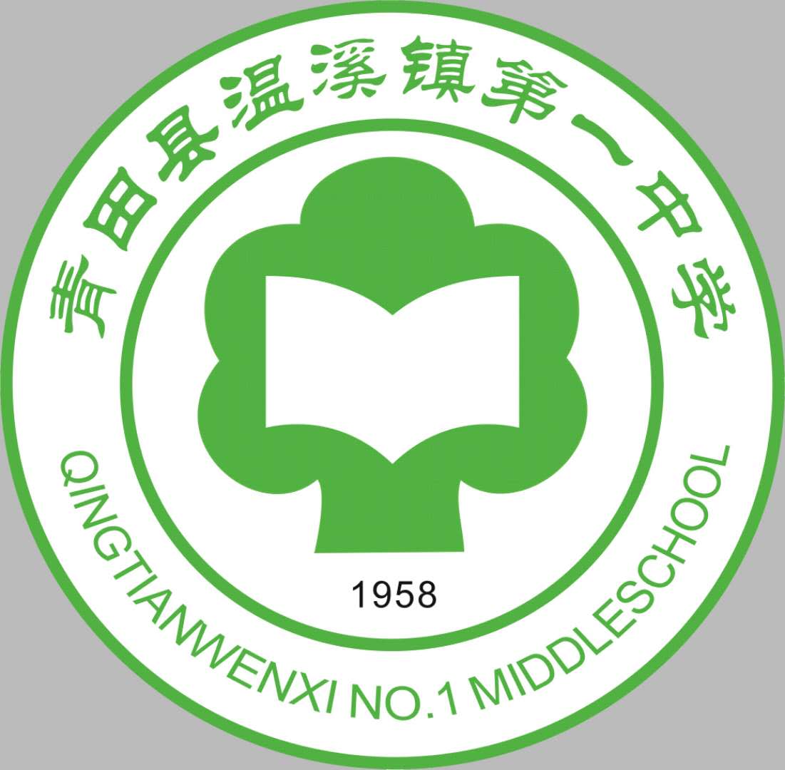 校徽- 青田县温溪镇第一中学 - 浦江教育公共服务平台