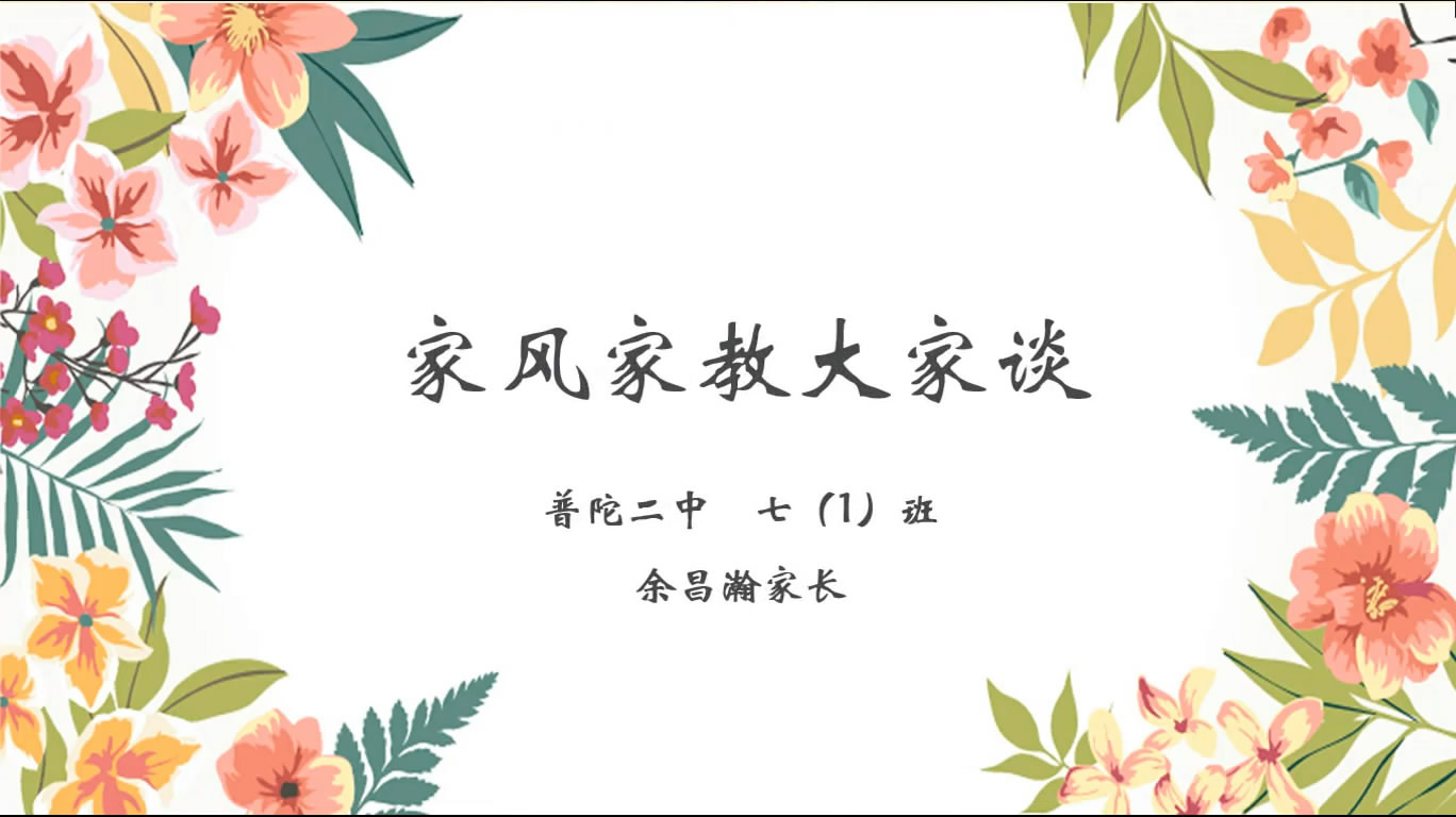 家长学校