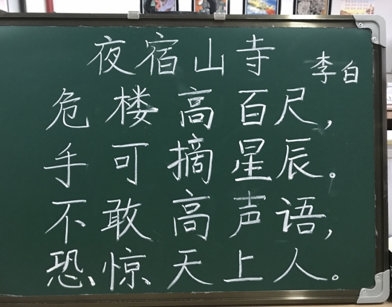 成果详情 第三届协作组第十一周粉笔字(俞佳萍《夜宿山