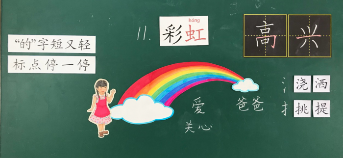 (凤凰小学 李倩倩)统编版《彩虹》教学设计