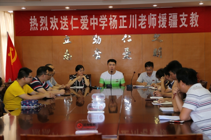 仁爱中学举行援疆教师欢送会 - 宁波市镇海区仁爱中学