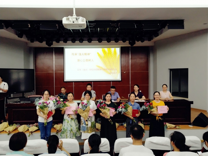 幸福来敲门记庄市逸夫学校教师节主题活动