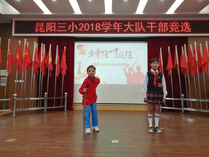 你方演罢我登台 ——昆阳三小举行大队干部竞选活动 - 平阳县昆阳镇第