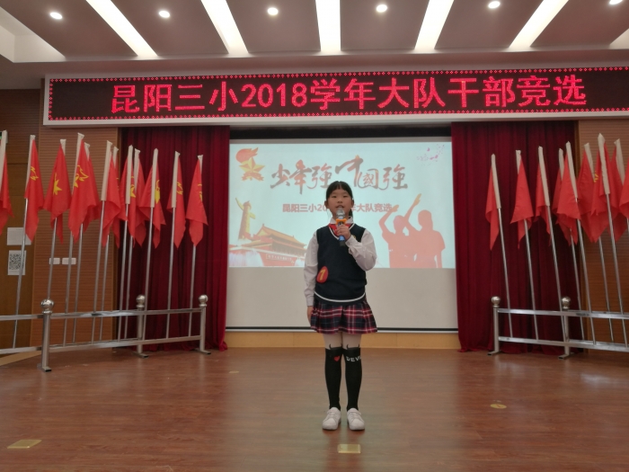 你方演罢我登台 ——昆阳三小举行大队干部竞选活动 - 平阳县昆阳镇第