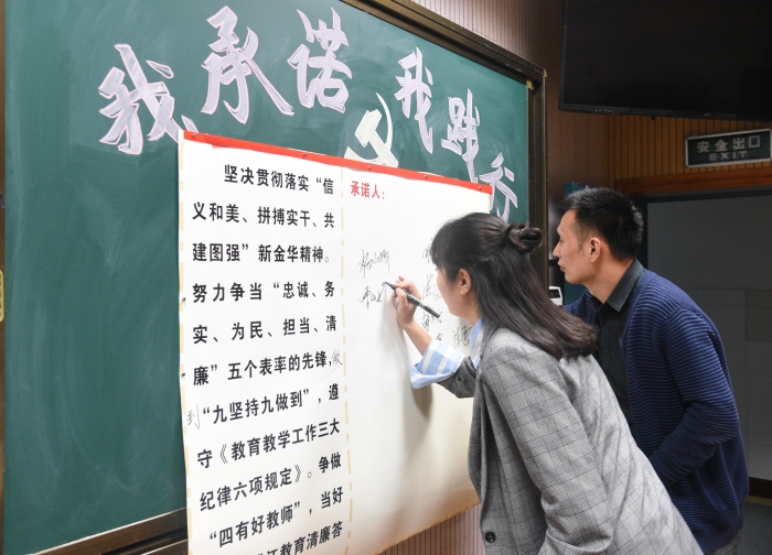 我承诺 我践行——实验小学开展践行金华精神全员承诺活动