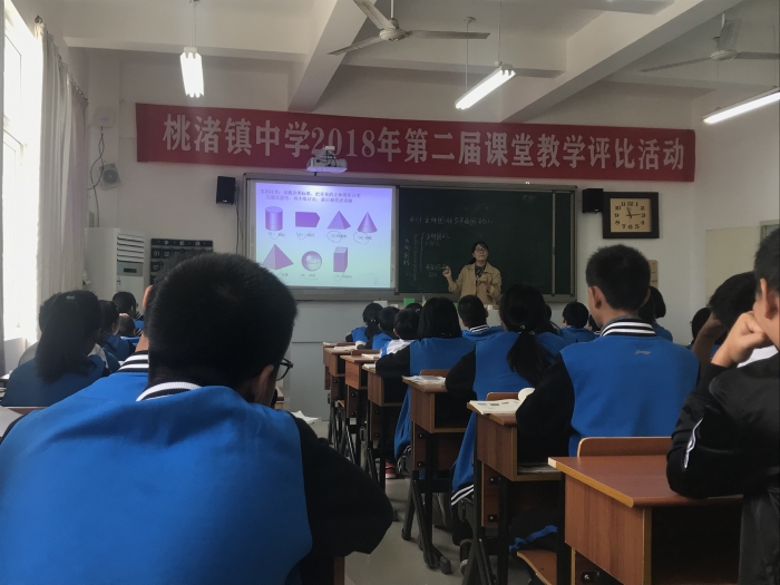 桃渚中学举行第二届数学组课堂教学评比