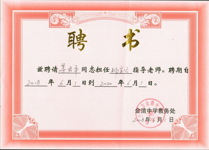 工作室省学科带头人茅君平老师被聘为跨校师徒结对导师发布者:郑志湖