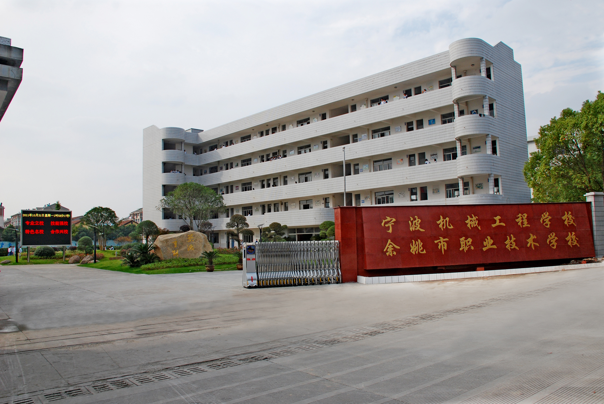 新西门校门 - 余姚市职业技术学校 - 宁波智慧教育