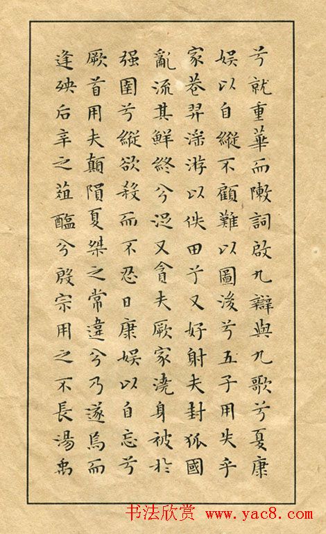 文征明蝇头小楷--离骚经墨迹