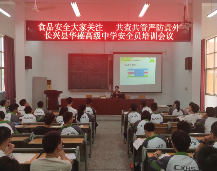 华盛高中:校园安全我做主 - 长兴教育资源公共服务平台