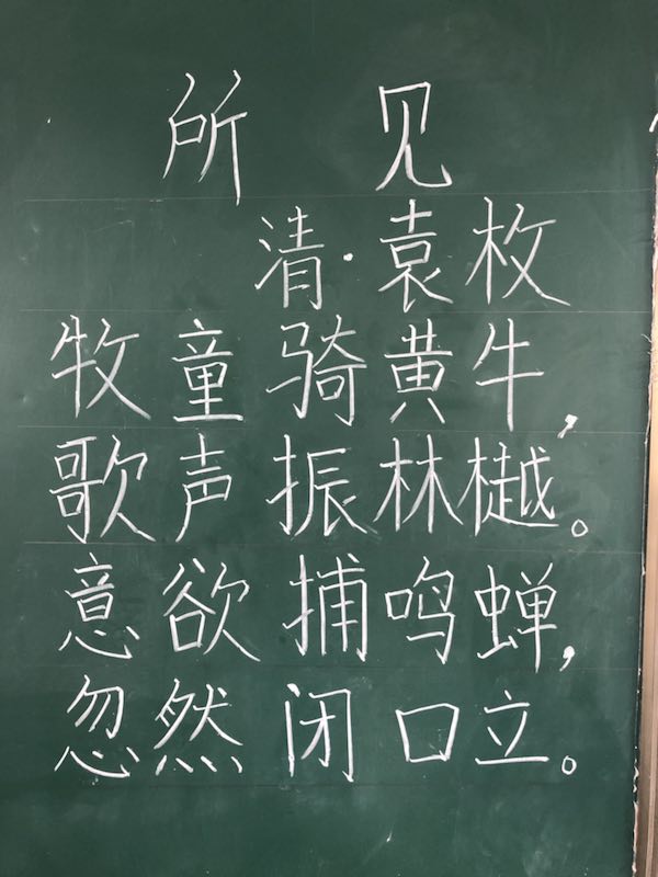 成果列表 成果详情第三届协作组第八周粉笔字(李春燕)   > 第三届协作