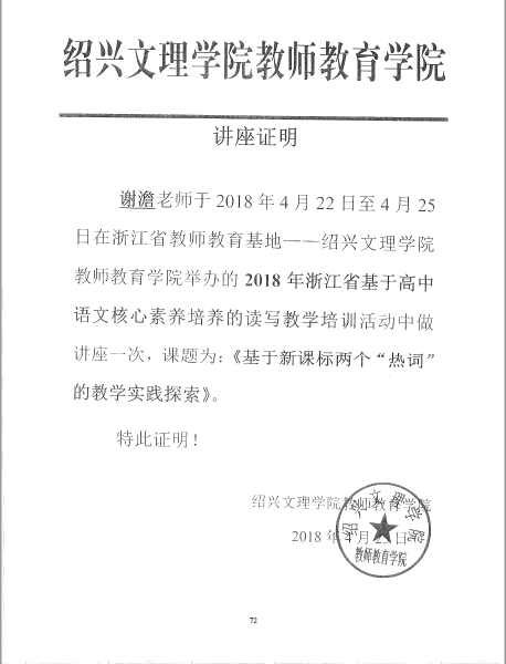 谢澹老师2018.4省级培训讲座证明相关资料