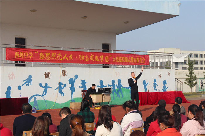 感恩照亮人生励志成就梦想西坞中学开展感恩励志教育活动