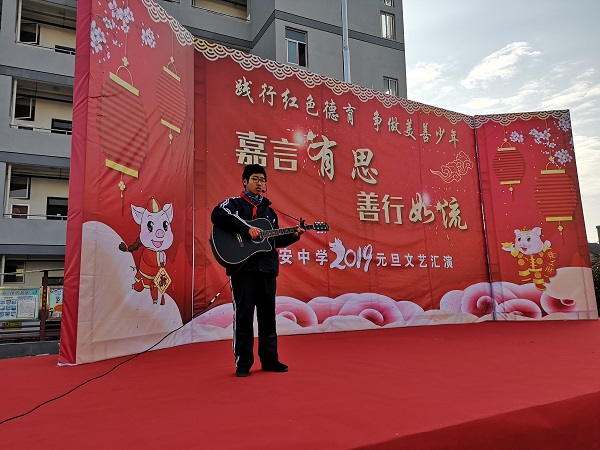 嘉言有思善行如流泗安中学2019年元旦文艺汇演