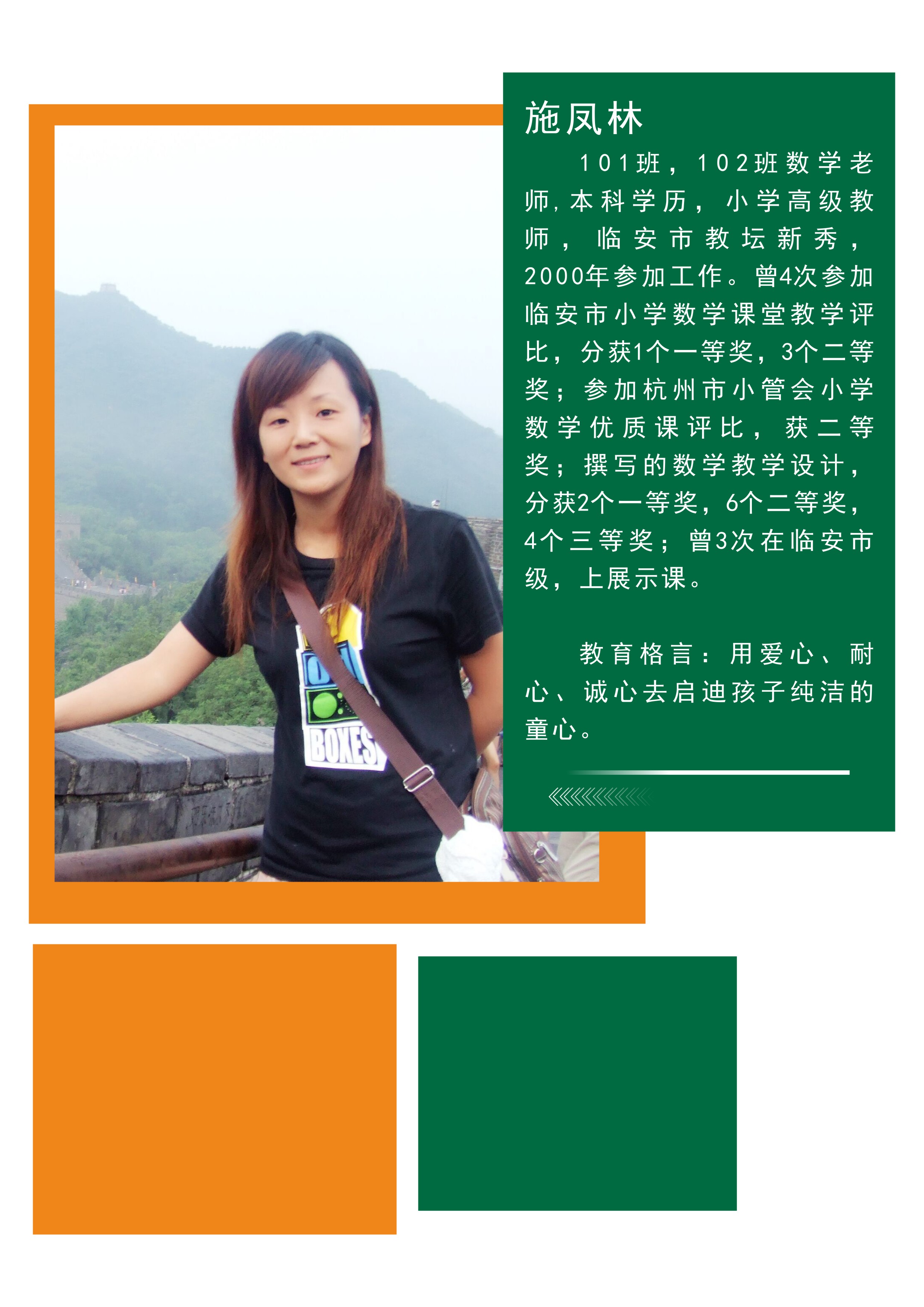 施凤林 - 杭州市临安区城东小学 - 之江汇教育广场