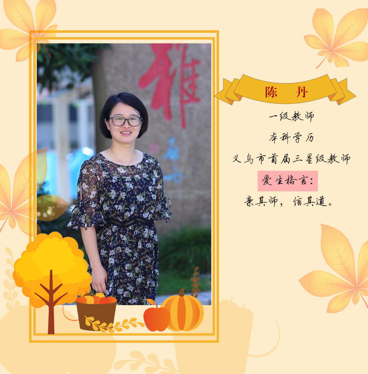 陈丹- 义乌市经济开发区学校