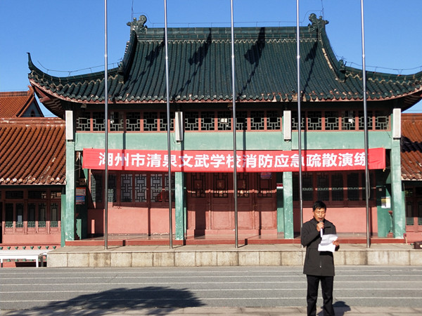 湖州市清泉文武学校举行消防疏散演练