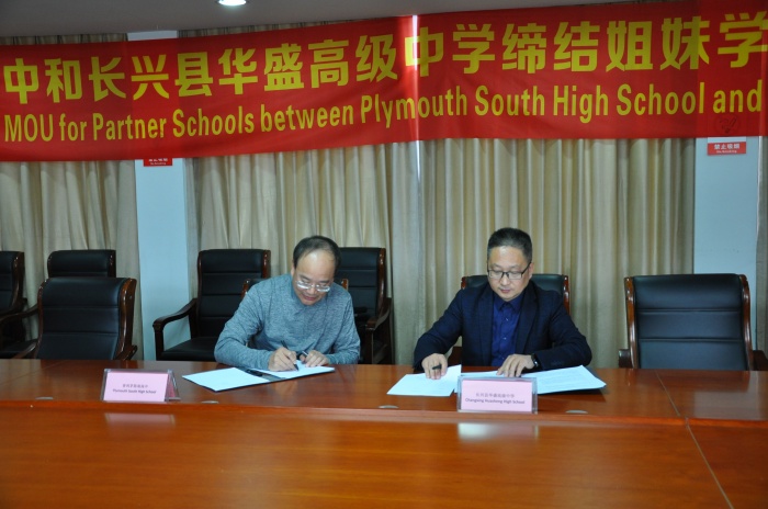 长兴华盛高中与美国普利茅斯南高中缔结姐妹学校