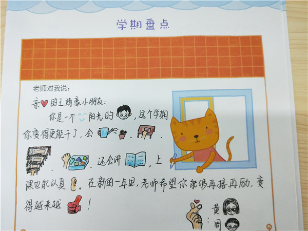 幼儿园老师写图文结合式评语