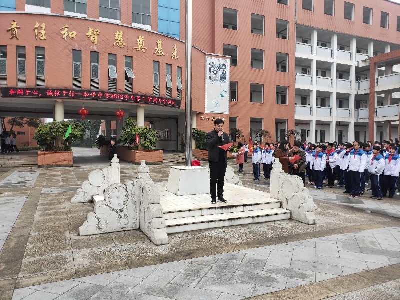 长兴县和平中学举行2018学年第二学期开学典礼