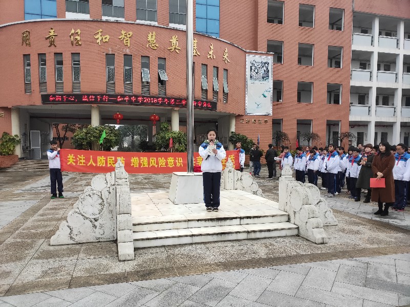 长兴县和平中学举行2018学年第二学期开学典礼