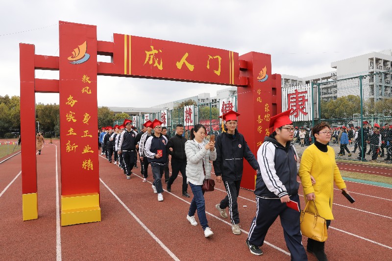 鄞州职教中心举办第二届十八岁成人礼活动