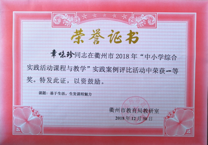 章味珍名师工作室