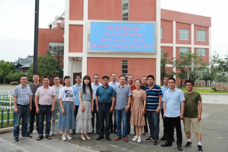 台州市蒋荣清数学名师工作室第23次活动在楚门中学举行