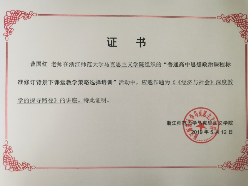 成果列表 成果详情  > 工作室学科带头人曹国红在浙江师范大学马克思