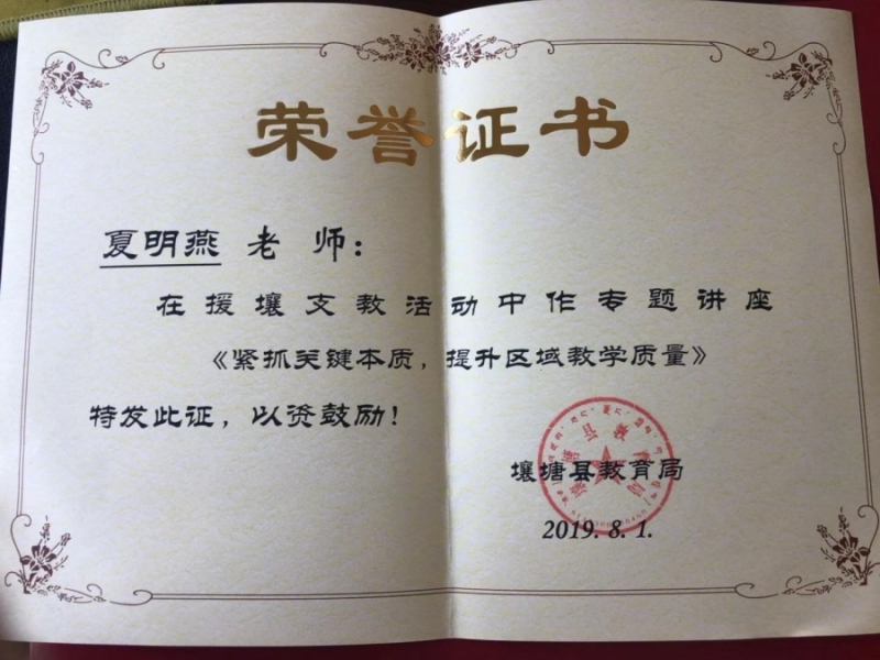 学科带头人,温州市名师,温州市临江小学校长夏明燕支教专题讲座相关