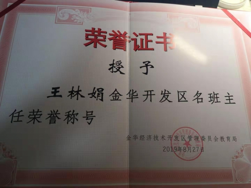 开发区名班主任赞1推荐语王静娟学科带头人平湖市行知小学2019-11-07