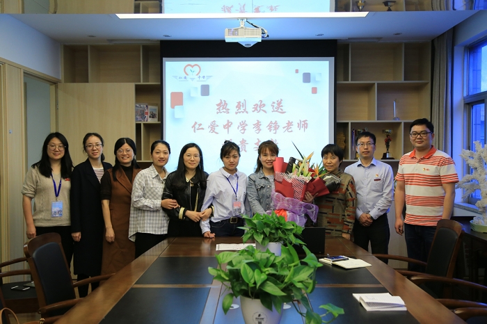 让生命如花绽放仁爱中学举行欢送李铮老师去贵州座谈会
