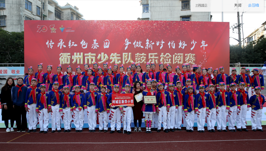 衢州市鼓号大赛第一名 柯城区新华小学 之江汇教育广场