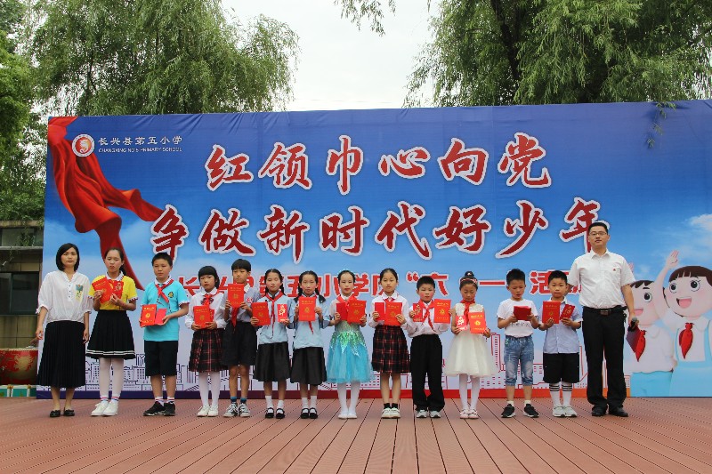 红领巾心向党,争做新时代好少年 ——长兴五小举行2019年庆祝"六一"