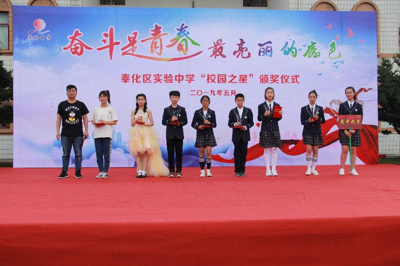 "奋斗是青春最亮丽的底色"——校园之星颁奖仪式 - 奉化区实验中学