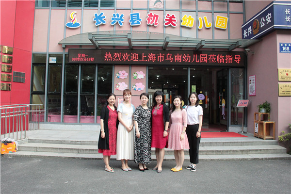 长兴县机关幼儿园再见乌南