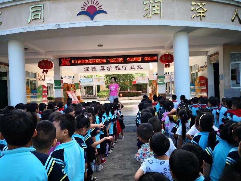 煤山小学开展九一八事变爱国主义教育活动