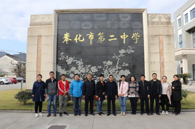 新疆库车县教科局考察团来我校莅临指导 - 奉化区第二中学 - 宁波智慧
