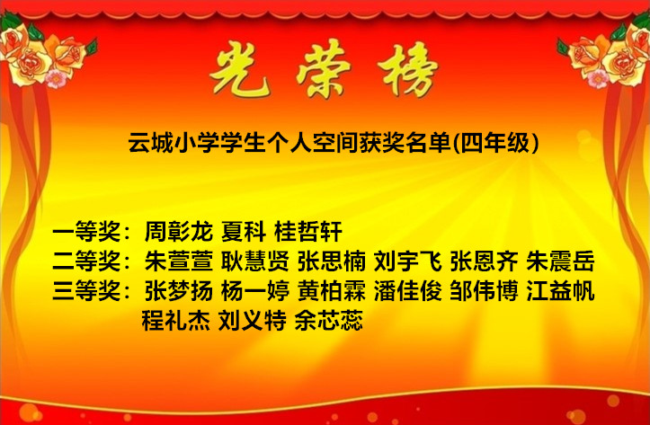 彰龍夏科桂哲軒二等獎:朱萱萱耿慧賢張思楠劉宇飛張恩齊朱震嶽三等獎