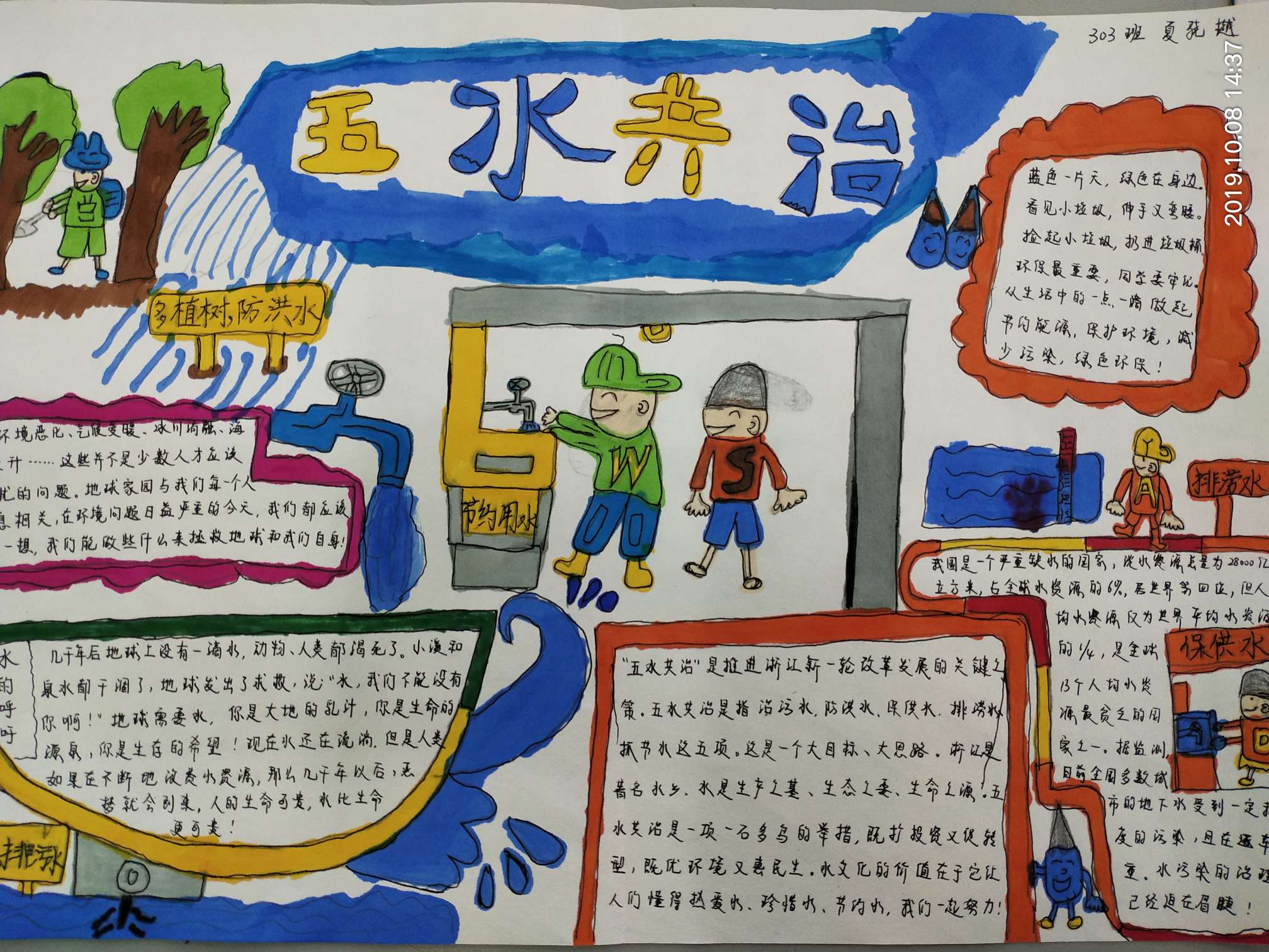 五水共治小报 - 德清教育资源公共服务平台