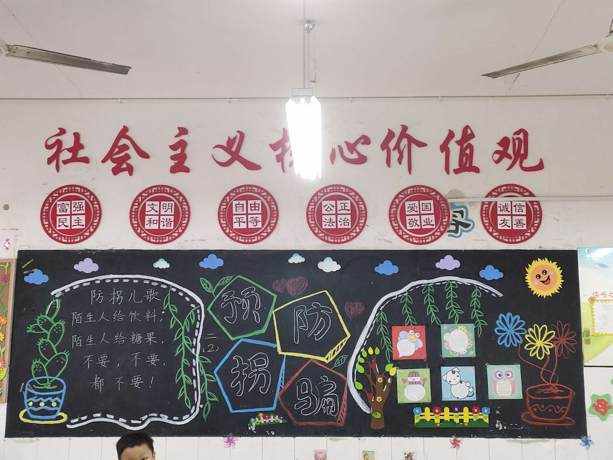 2019年10月二年级防拐骗黑板报
